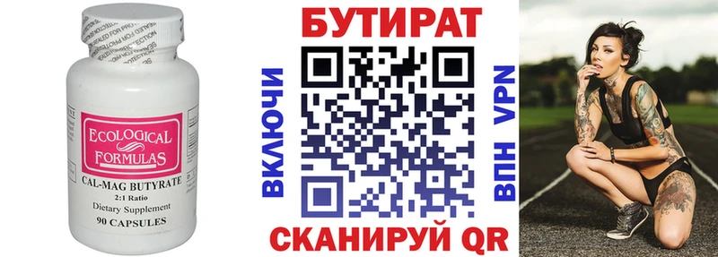 закладки Комсомольск-на-Амуре Бутират BDO